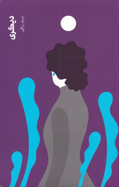 کتاب دیگری