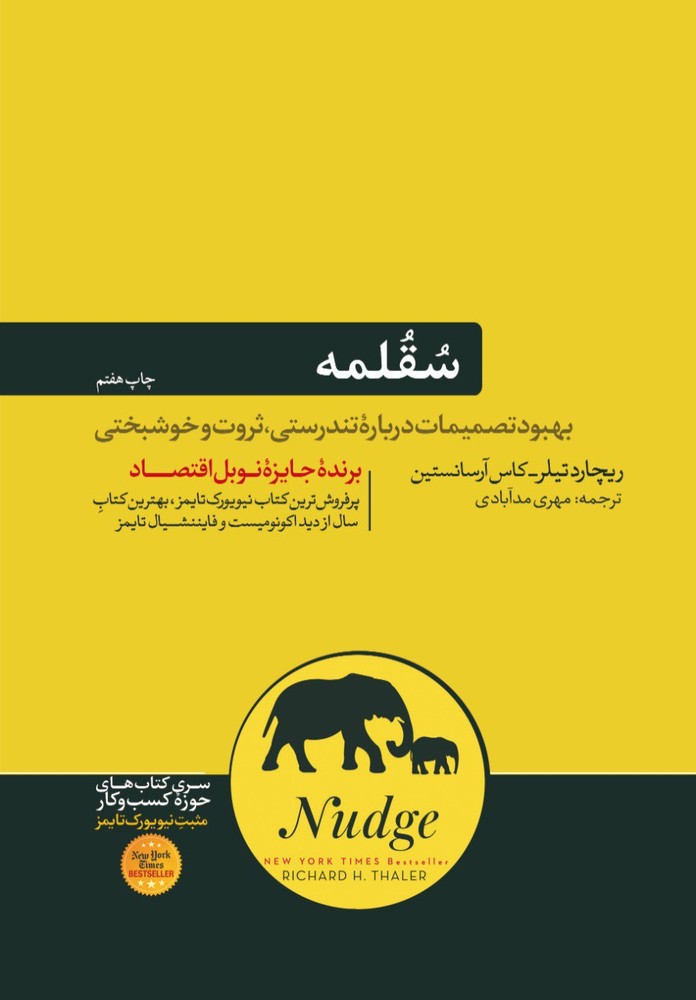 کتاب سقلمه اثر ریچارد تیلر و کاس آرسانستین نشر هورمزد