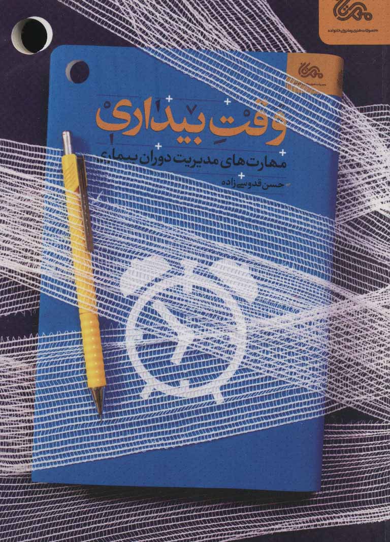 کتاب وقت بیداری
