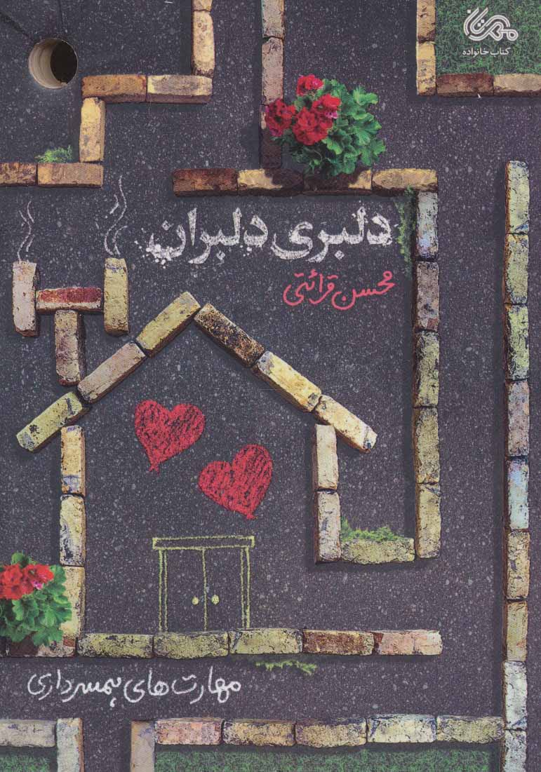 کتاب دلبری دلبران