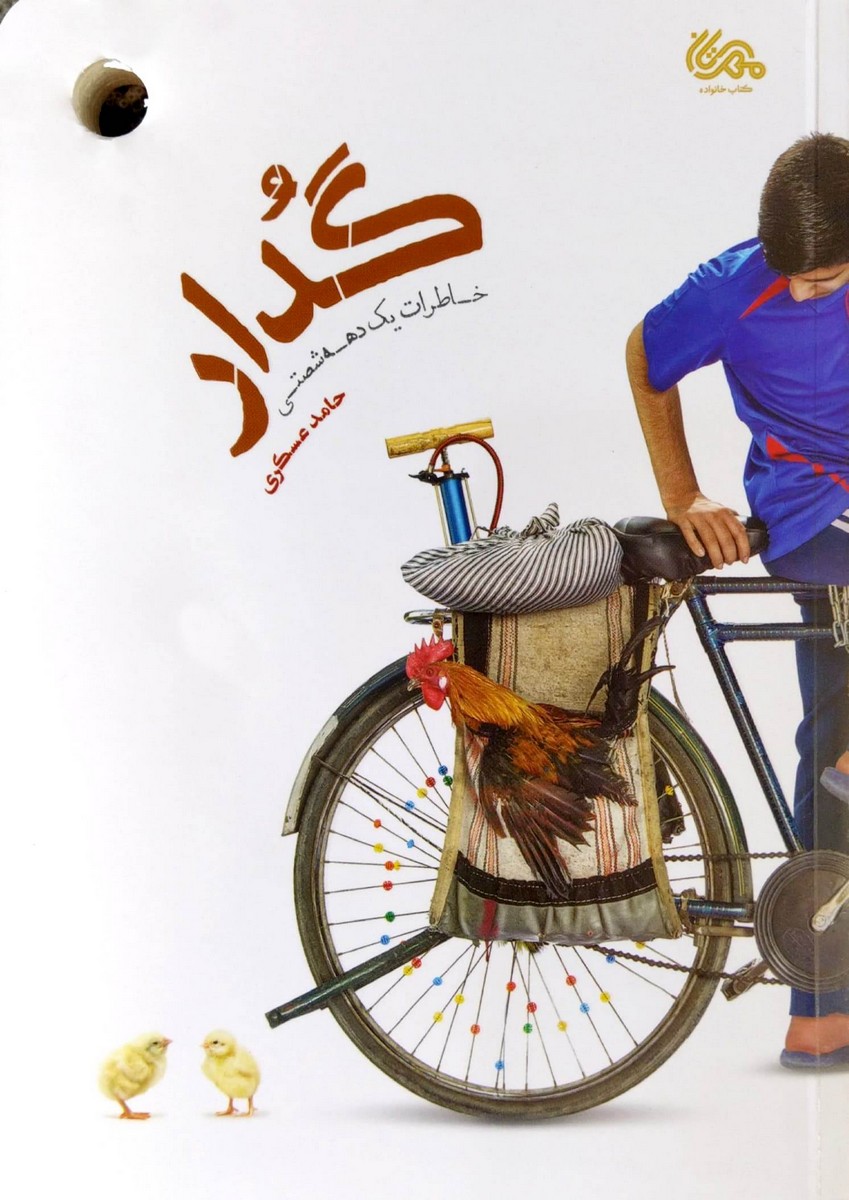 کتاب گدار