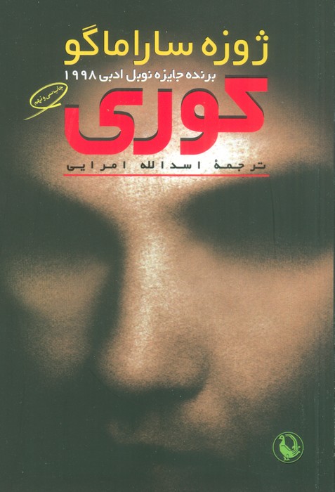کوری