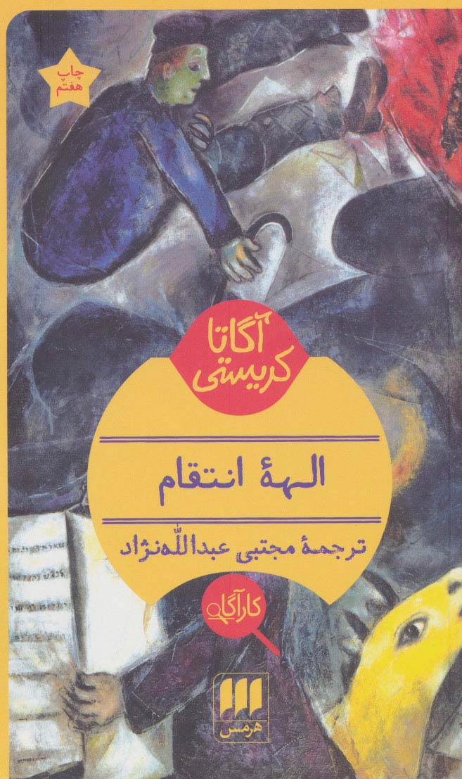 الهه انتقام