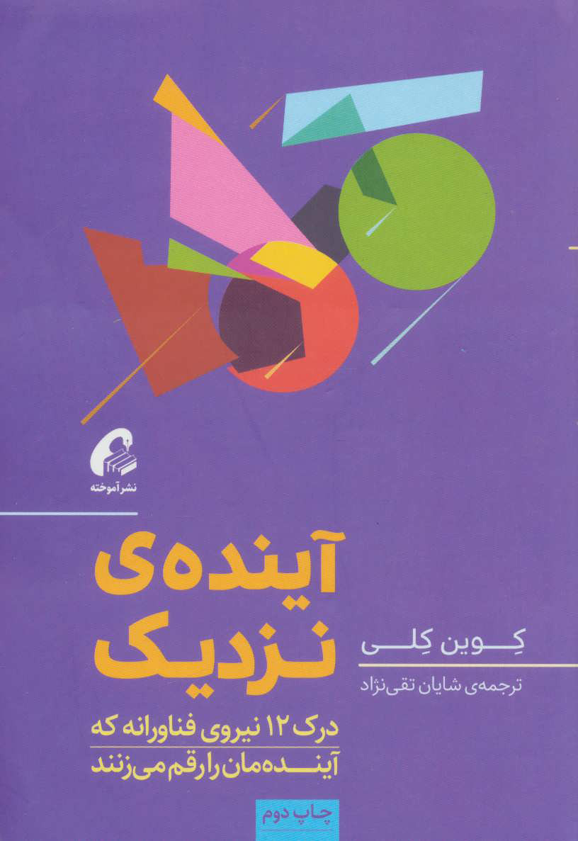 کتاب آینده ی نزدیک
