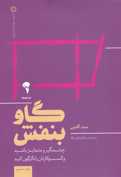 کتاب گاو بنفش | انتشارات آموخته