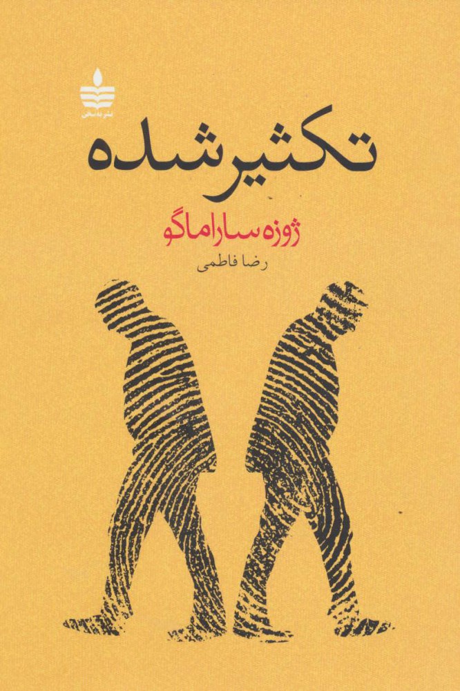 کتاب تکثیر شده | انتشارات مجید