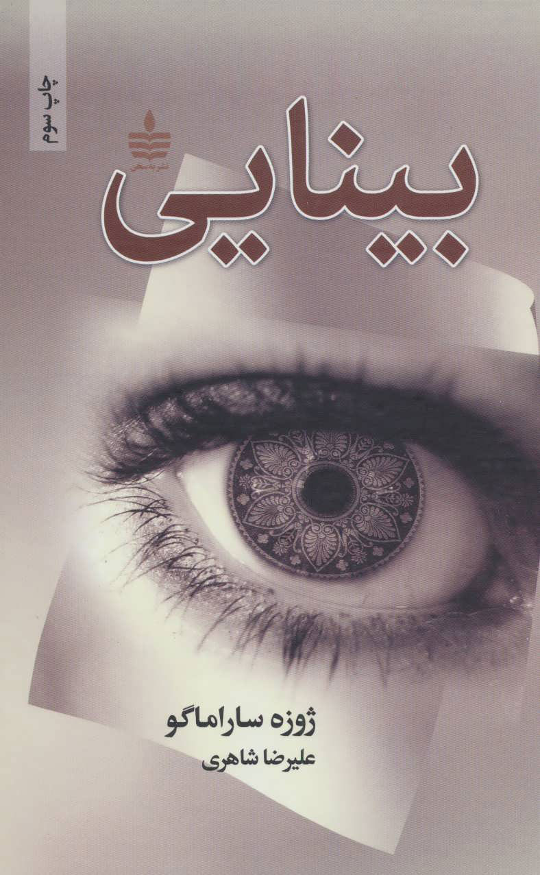 کتاب بینایی | انتشارات مجید
