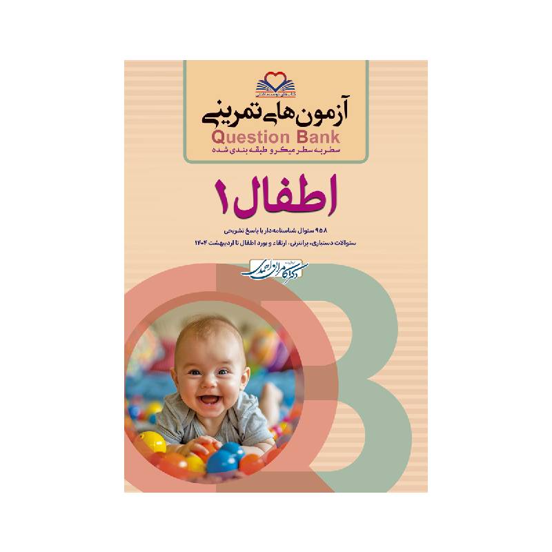 کتاب سطر به سطر (QB-اطفال1)
