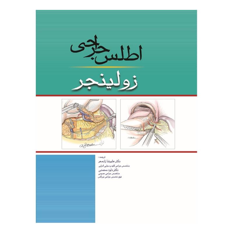 کتاب اطلس جراحی زولینجر 2022