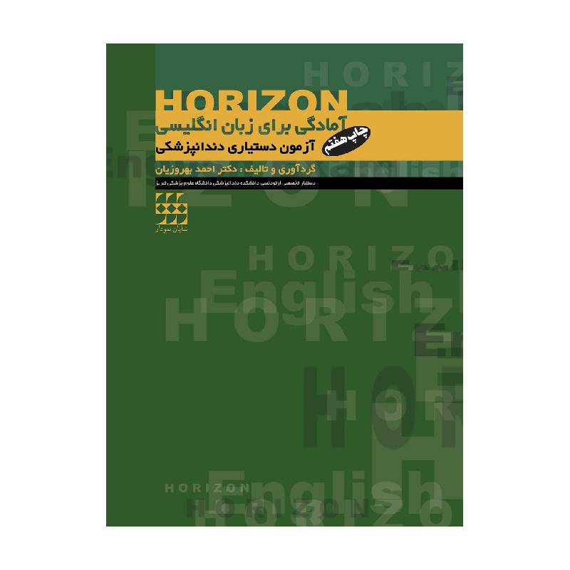 کتاب HORIZON آمادگی برای زبان انگلیسی آزمون دستیاری دندانپزشکی