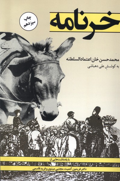 کتاب خرنامه اثر محمدحسین خان اعتمادالسلطنه به کوشش علی دهباشی