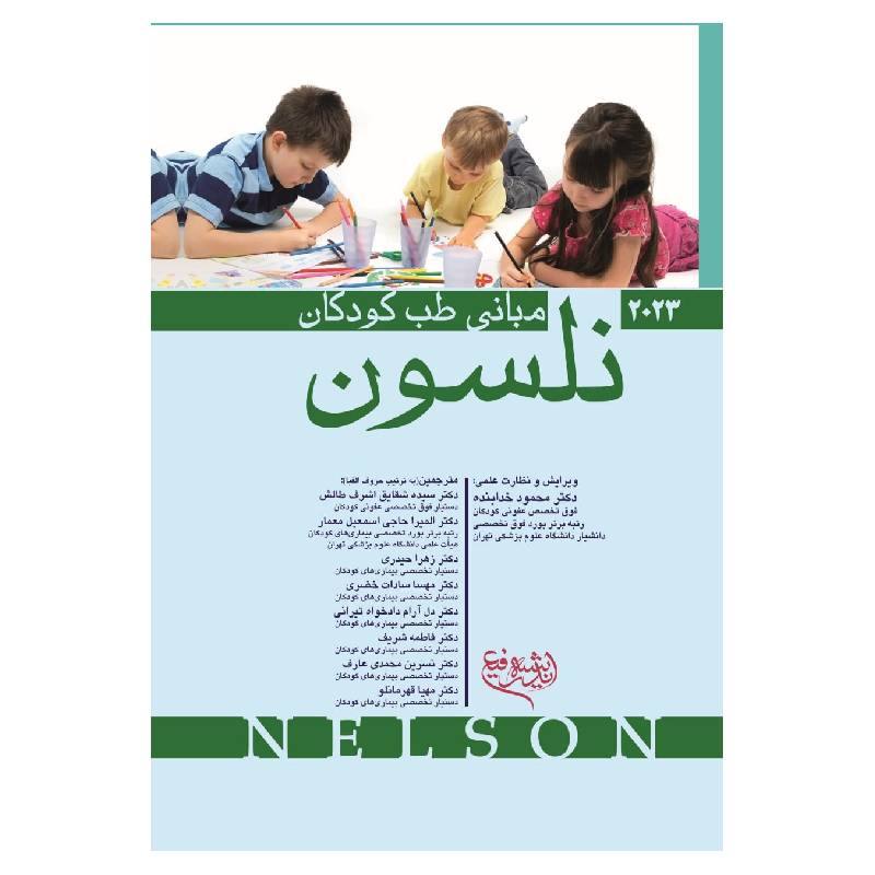 کتاب مبانی طب کودکان نلسون 2023