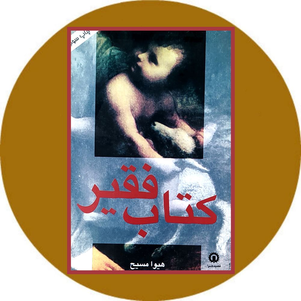 کتاب فقیر