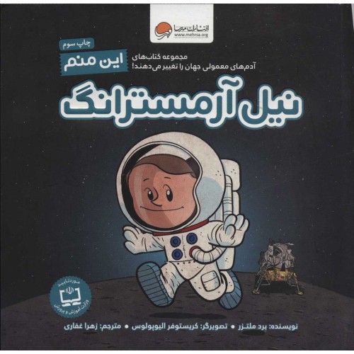 کتاب این منم نیل آرمسترانگ