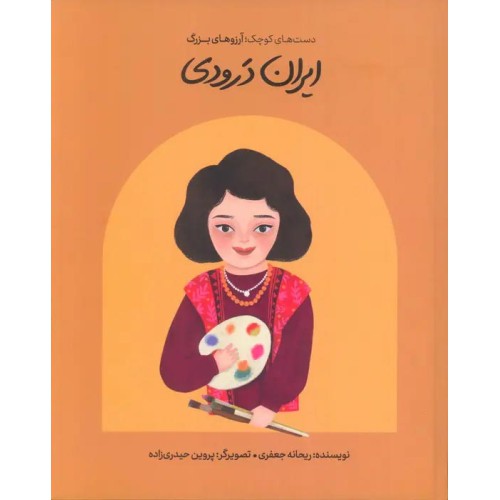کتاب ایران درودی