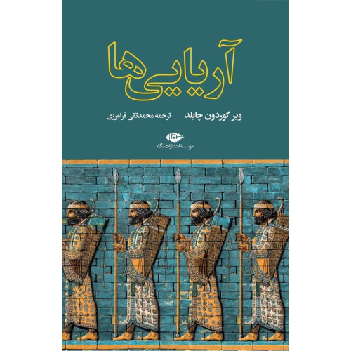 کتاب آریایی ها