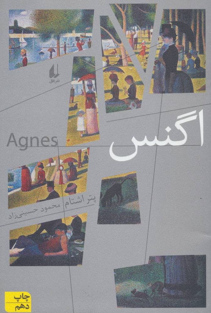 کتاب اگنس
