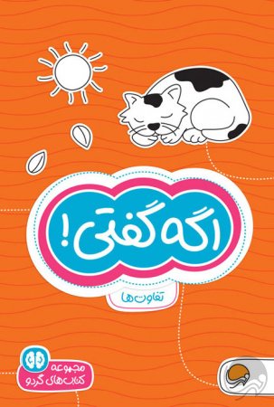 اگه گفتی