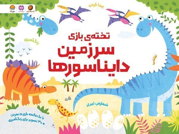 سرزمین دایناسورها