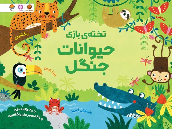 حیوانات جنگل