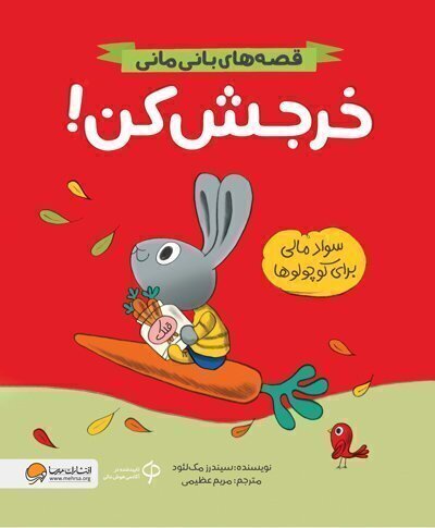 خرجش کن