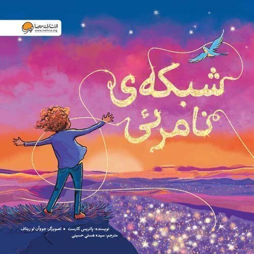 شبکه نامرئی