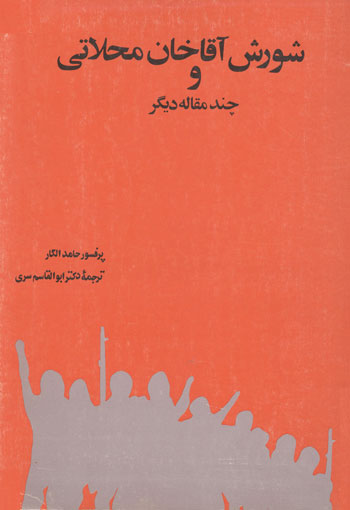 کتاب شورش آقاخان محلاتی