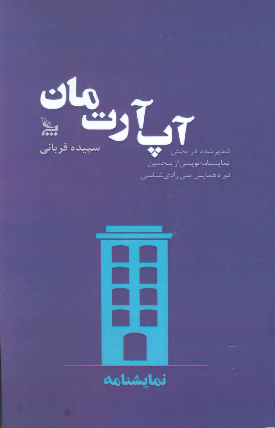 کتاب آپ آرت مان