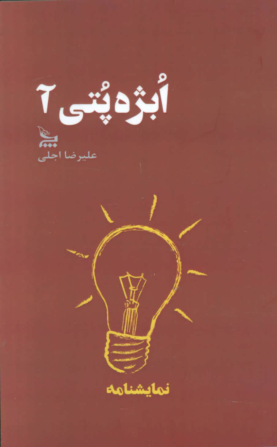 کتاب ابژه پتی آ