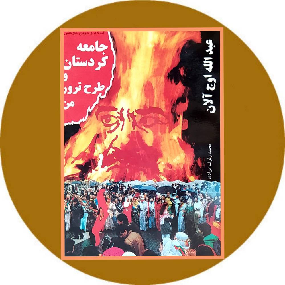 اسلام و میهن‌ دوستی، جامعه کردستان و طرح ترور من