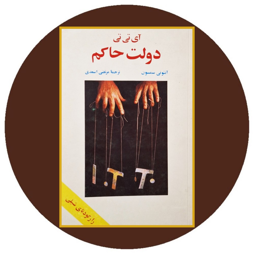 آی تی تی دولت حاکم