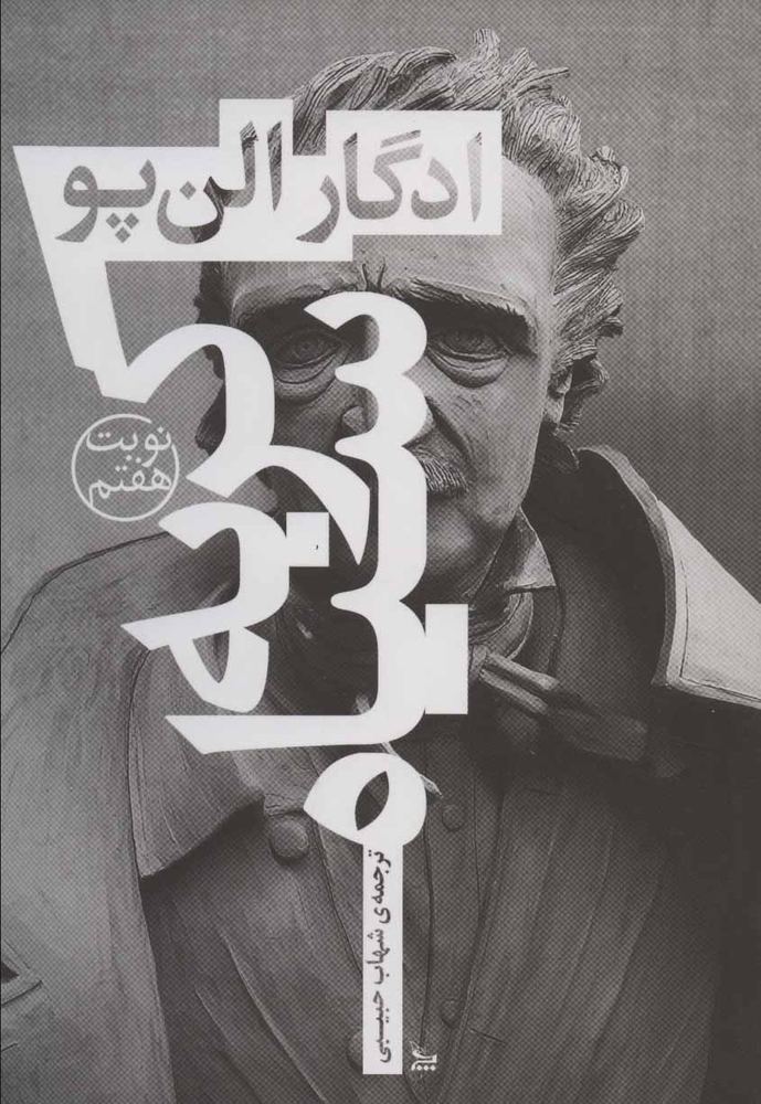 کتاب گربه سیاه | انتشارات نشر چلچله