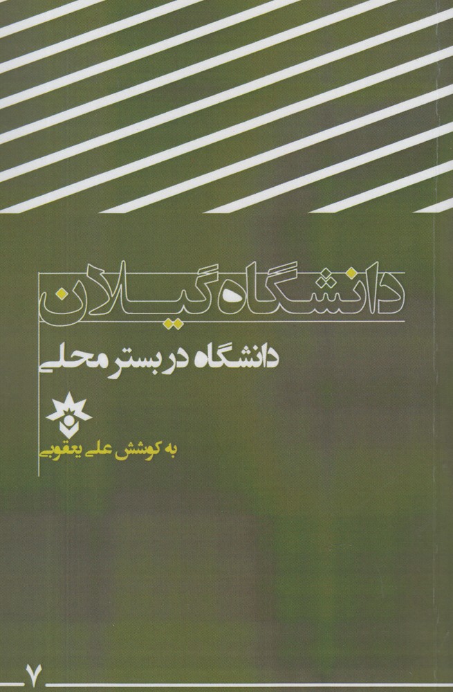 کتاب دانشگاه گیلان