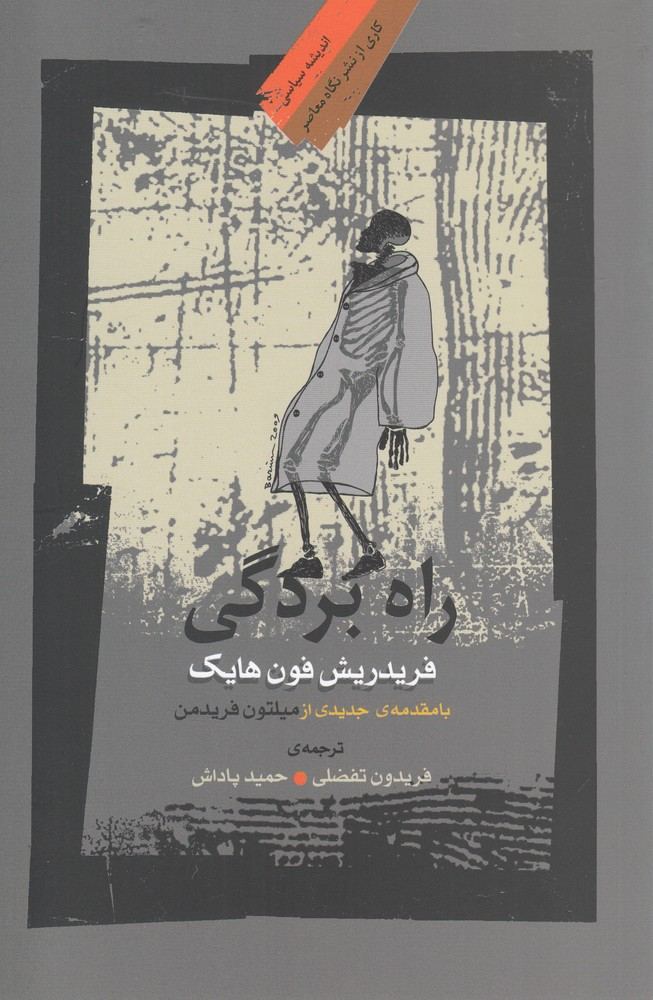 کتاب راه بردگی اثر فریدریش فون هایک نشر نگاه معاصر
