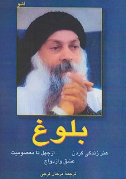 کتاب بلوغ