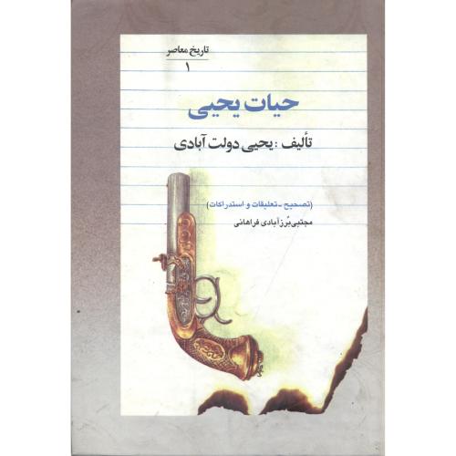 کتاب حیات یحیی