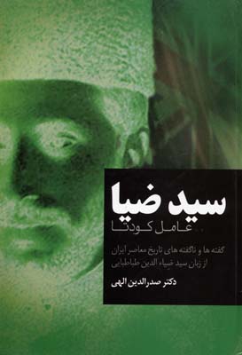 کتاب سید ضیا