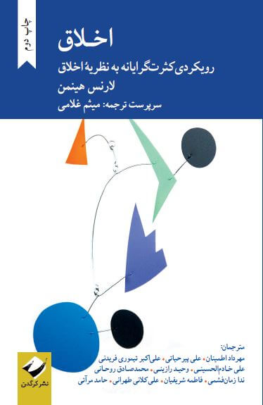 کتاب اخلاق | انتشارات کرگدن