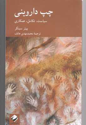 کتاب چپ داروینی