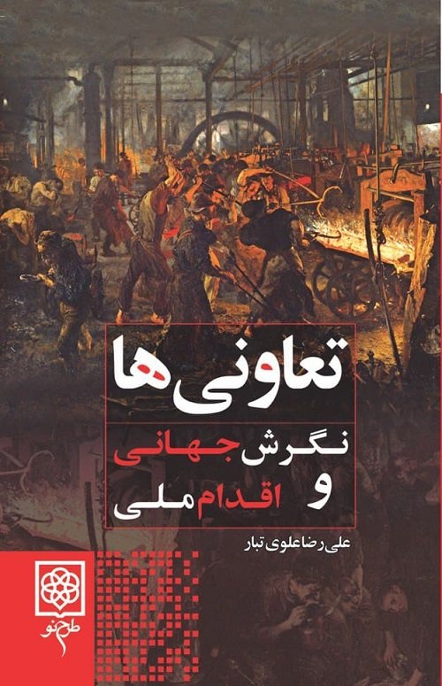 کتاب تعاونی ها