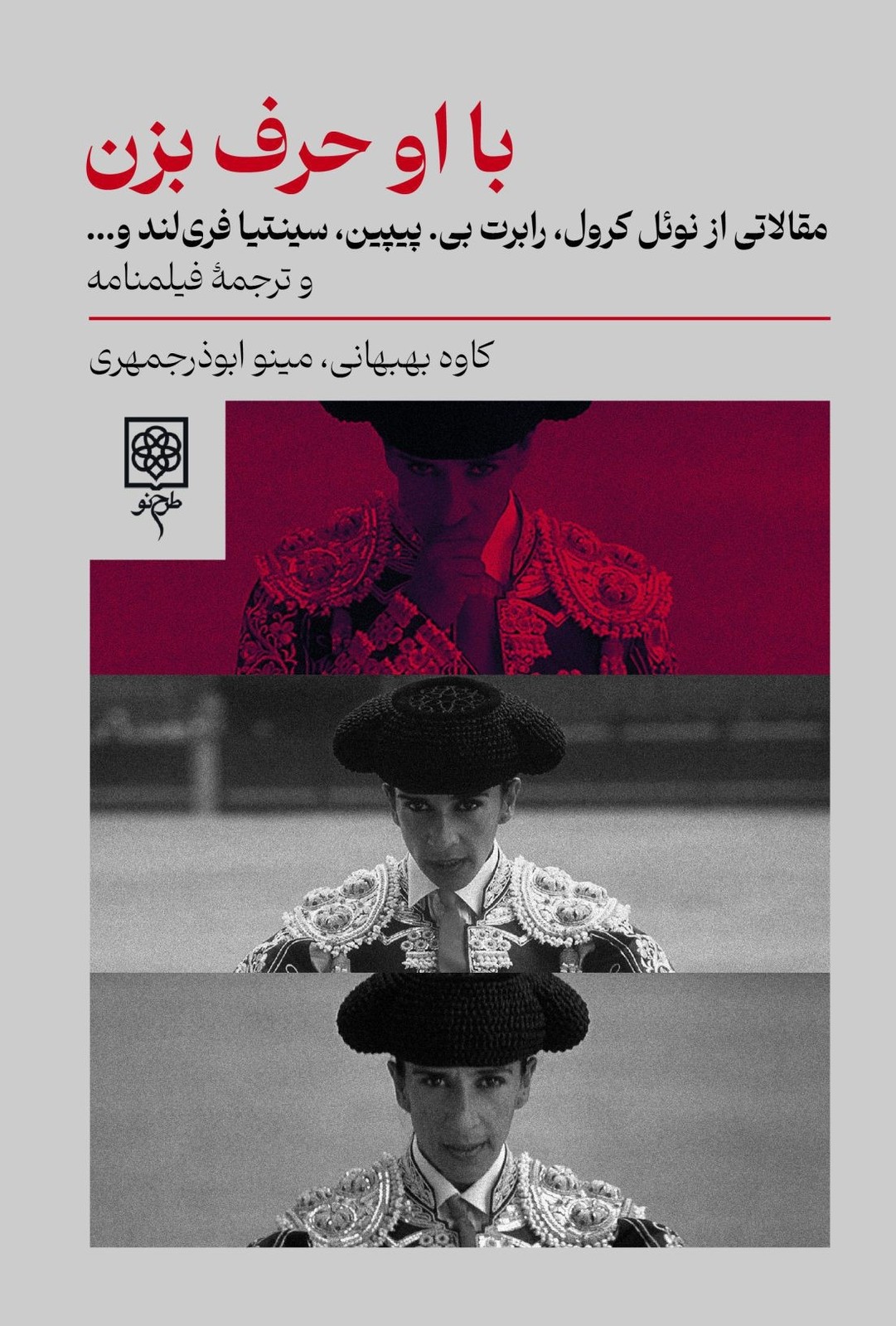 کتاب با او حرف بزن