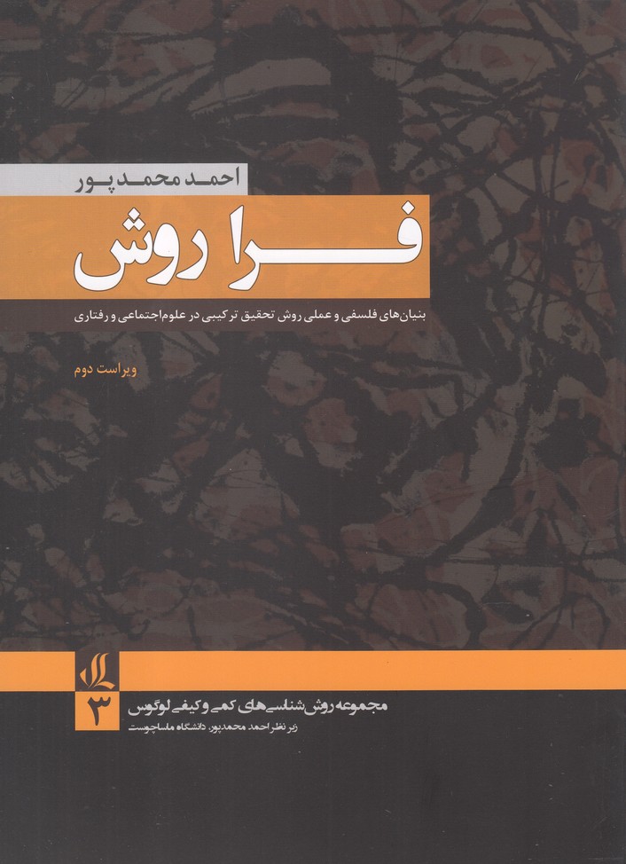 کتاب فرا روش