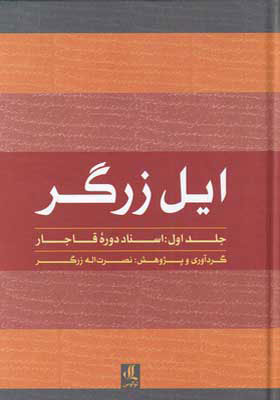 کتاب ایل زرگر 1