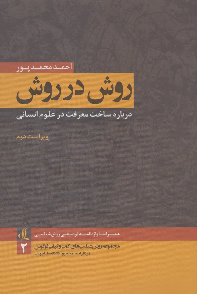 کتاب روش در روش