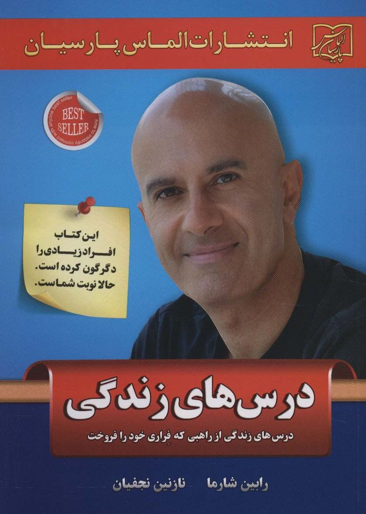 درس های زندگی