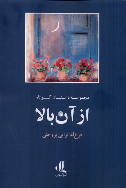کتاب از آن بالا