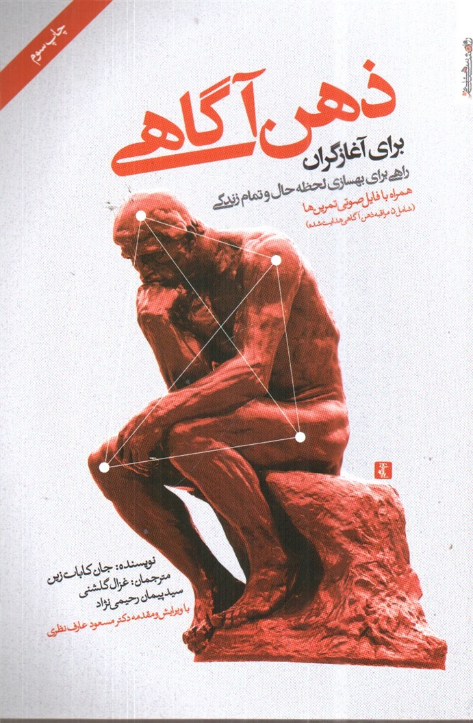 ذهن آگاهی برای آغازگران (+CD)