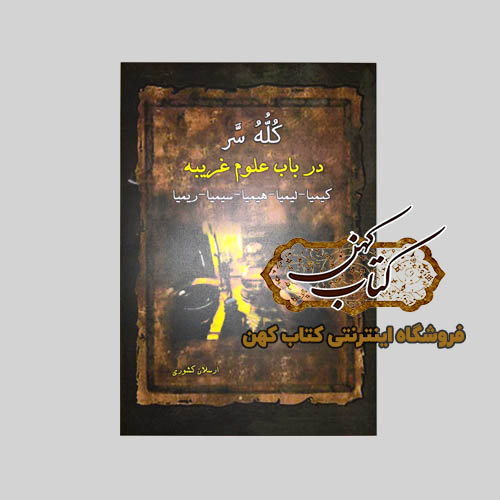 کتاب کله سر