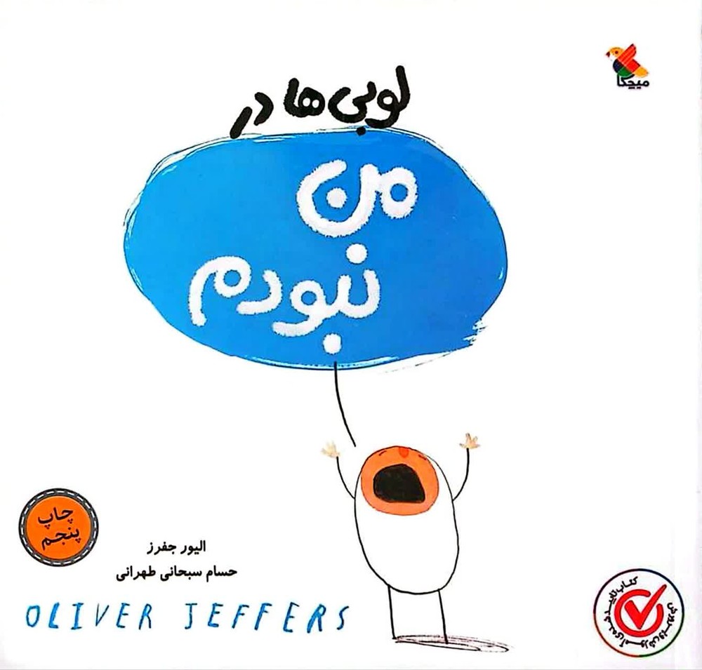 لوبی ها در من نبودم