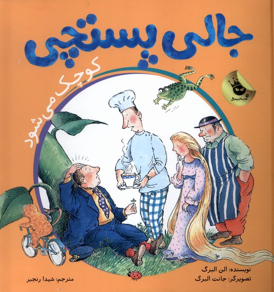 کتاب جالی پستچی 1‌